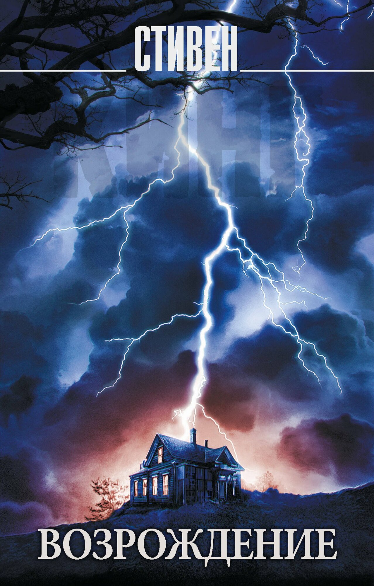 Возрождение