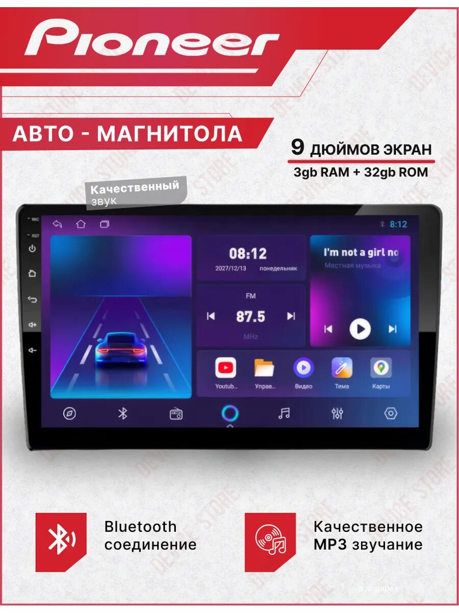 Магнитола автомобильная, автомагнитола Пионер ( 4+64Gb, 9 дюймов)