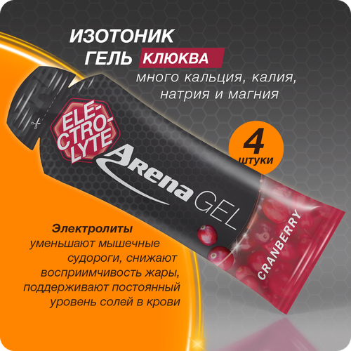 Энергетический изотоник гель Арена с электролитами, клюква, 4 штуки, углеводный изотонический для бега, energy gel