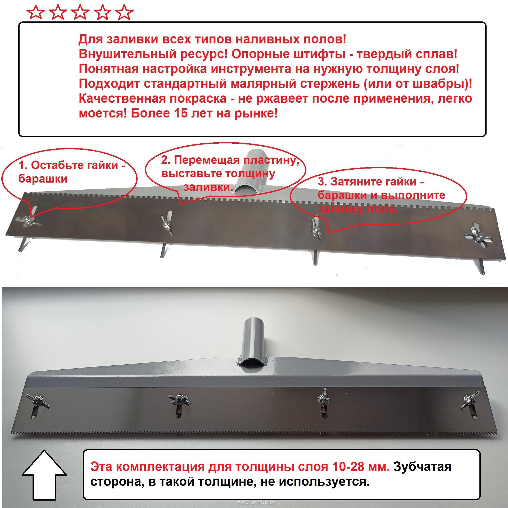 Ракля Rakelya, нержавеющая сталь, регулируемая 5-23мм, ширина 500мм — фото 1