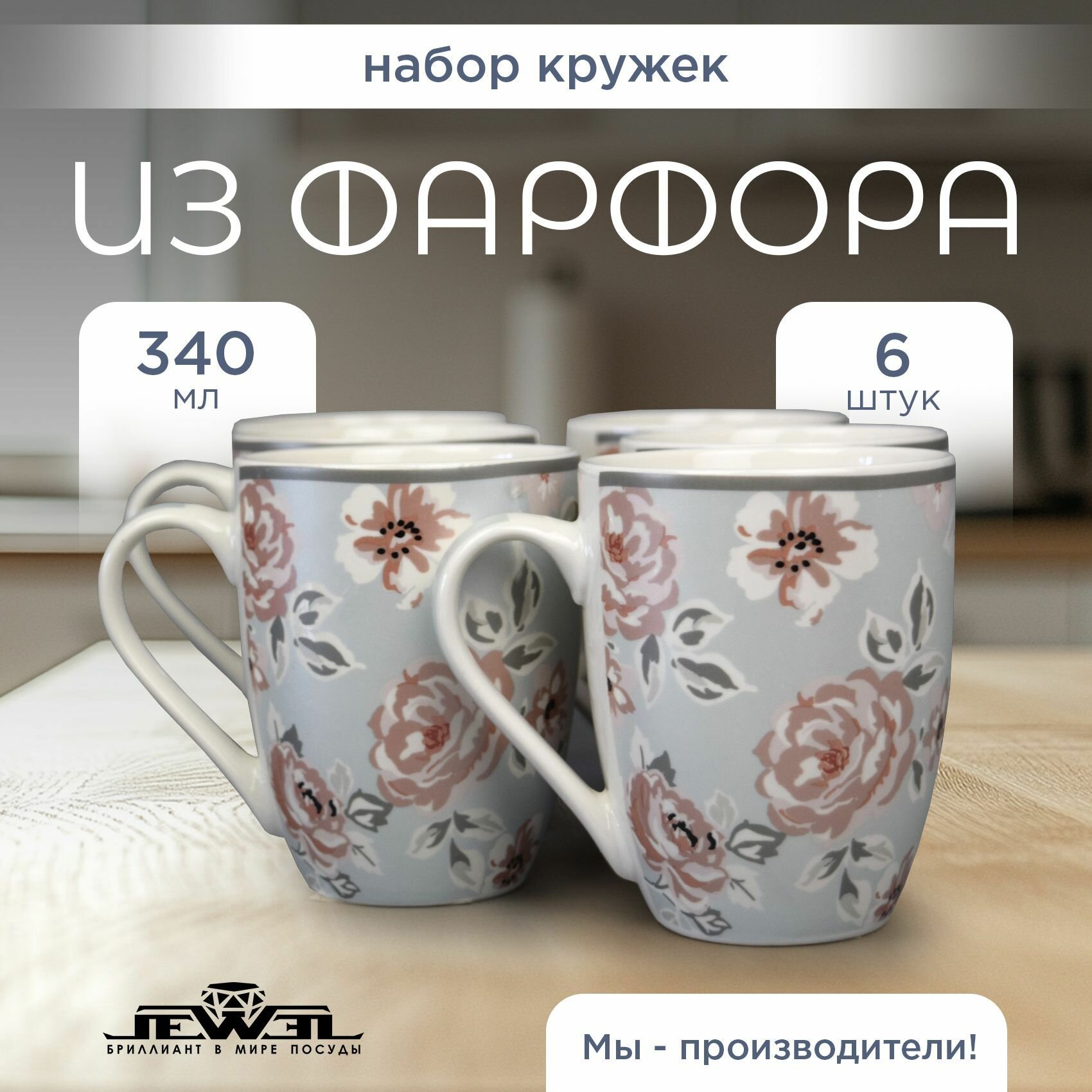 Набор фарфоровых кружек JEWEL, для чая и кофе, 340мл, 6шт, голубой, розовый