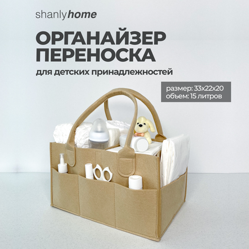 Shanly Сумка органайзер для хранения вещей для мам и малышей 1088₽