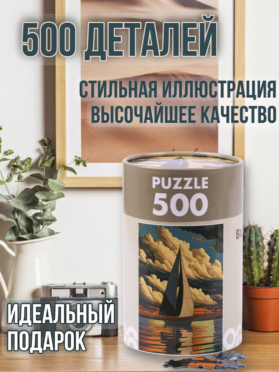 Пазл интерьерный BabyTEC "Яхта" в тубе, 500 деталей, картон, 46 см x 61 см