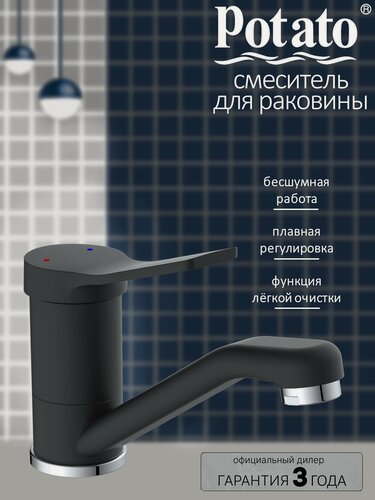 Изображение товара Смеситель на раковину Potato P45292BL с поворотным изливом, картридж 35 мм, чёрный, крепление гайка