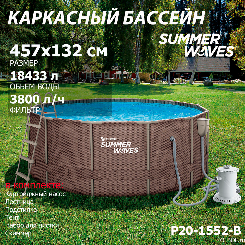 Summer Waves P20-1552-B / Каркасный бассейн / 457х132см / +фильт насос, лестница, тент, подстилка, набор для чистки, скиммер