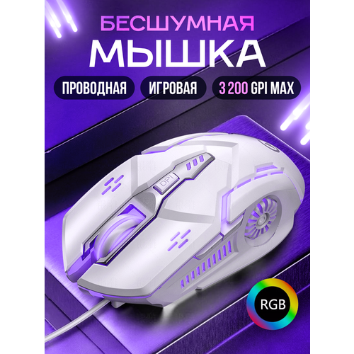 Мышка WO PAIDA игровая проводная подсветка RGB для компьютера ноутбука 1200-3200 dpi 743₽