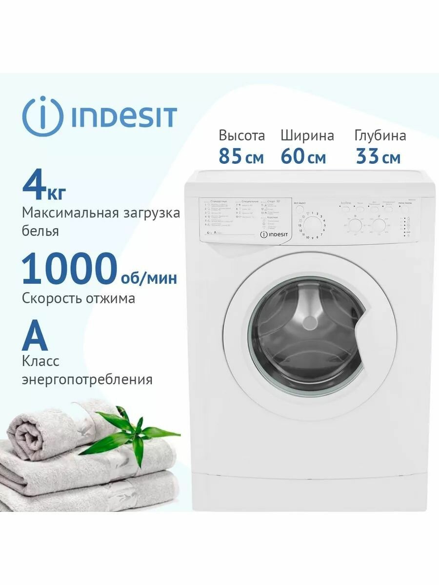 Стиральная машина Indesit EcoTime IWUC 4105