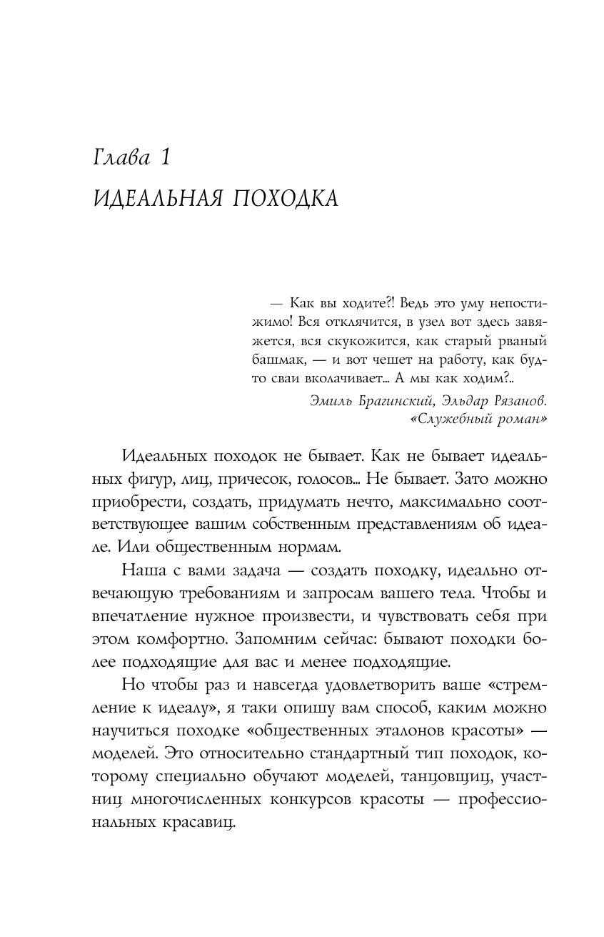 НЛП. Игры, в которых побеждают женщины (шрифтовая обложка) - фото №15