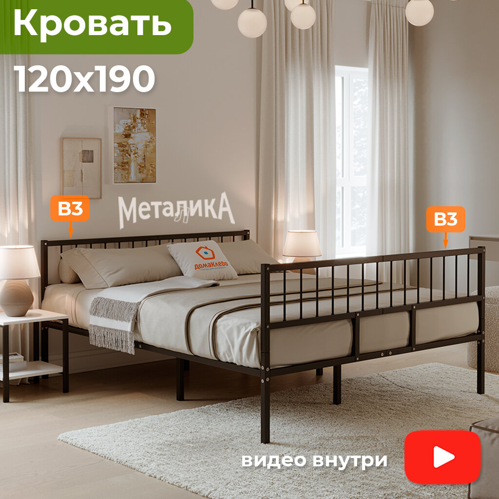 Кровать металлическая Металика В3+В3 120х190 черная с держателями для матраса и доп. опорами