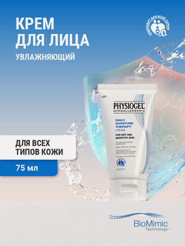 Изображение товара Крем PHYSIOGEL Увлажняющий для сухой и чувствительной кожи, 75 мл