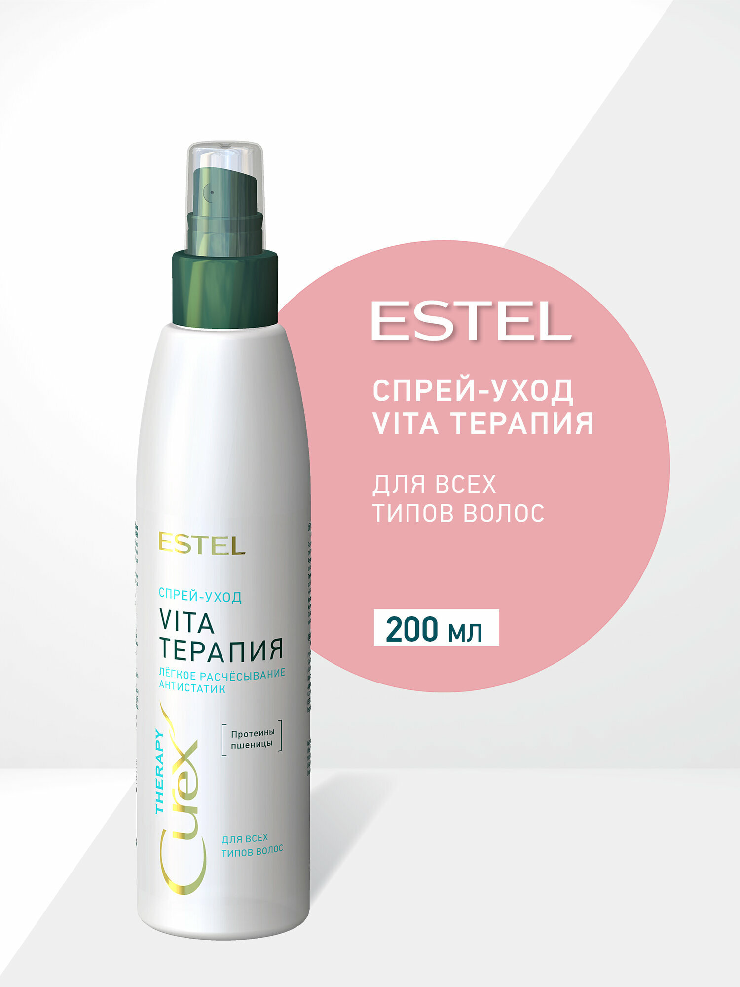 Спрей-уход "Vita-терапия" для всех типов волос CUREX THERAPY (200 мл)