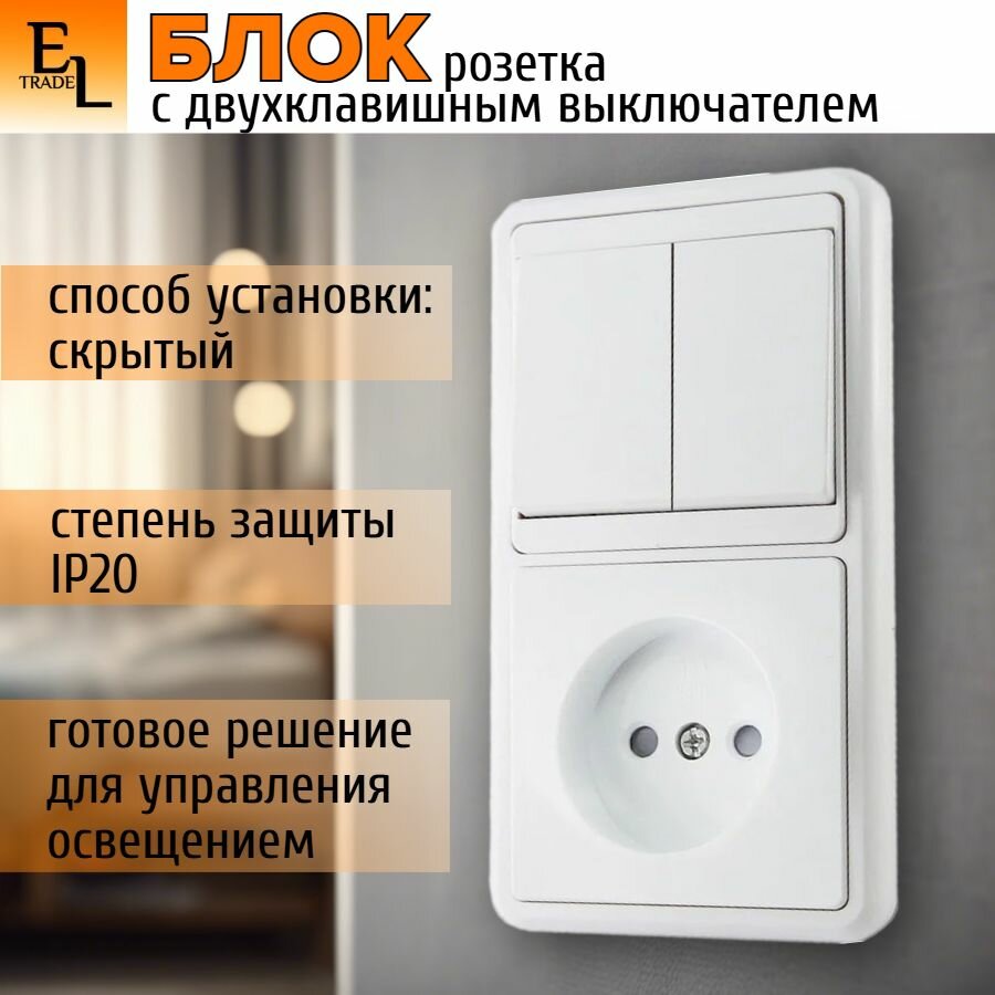 Розетка с выключателем блок комбинированный вертикальный (152х82х26 мм, двухклавишный выключатель + розетка 2П)