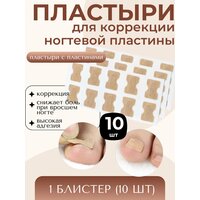 Пластыри для коррекции вросших ногтей с BS-пластинами