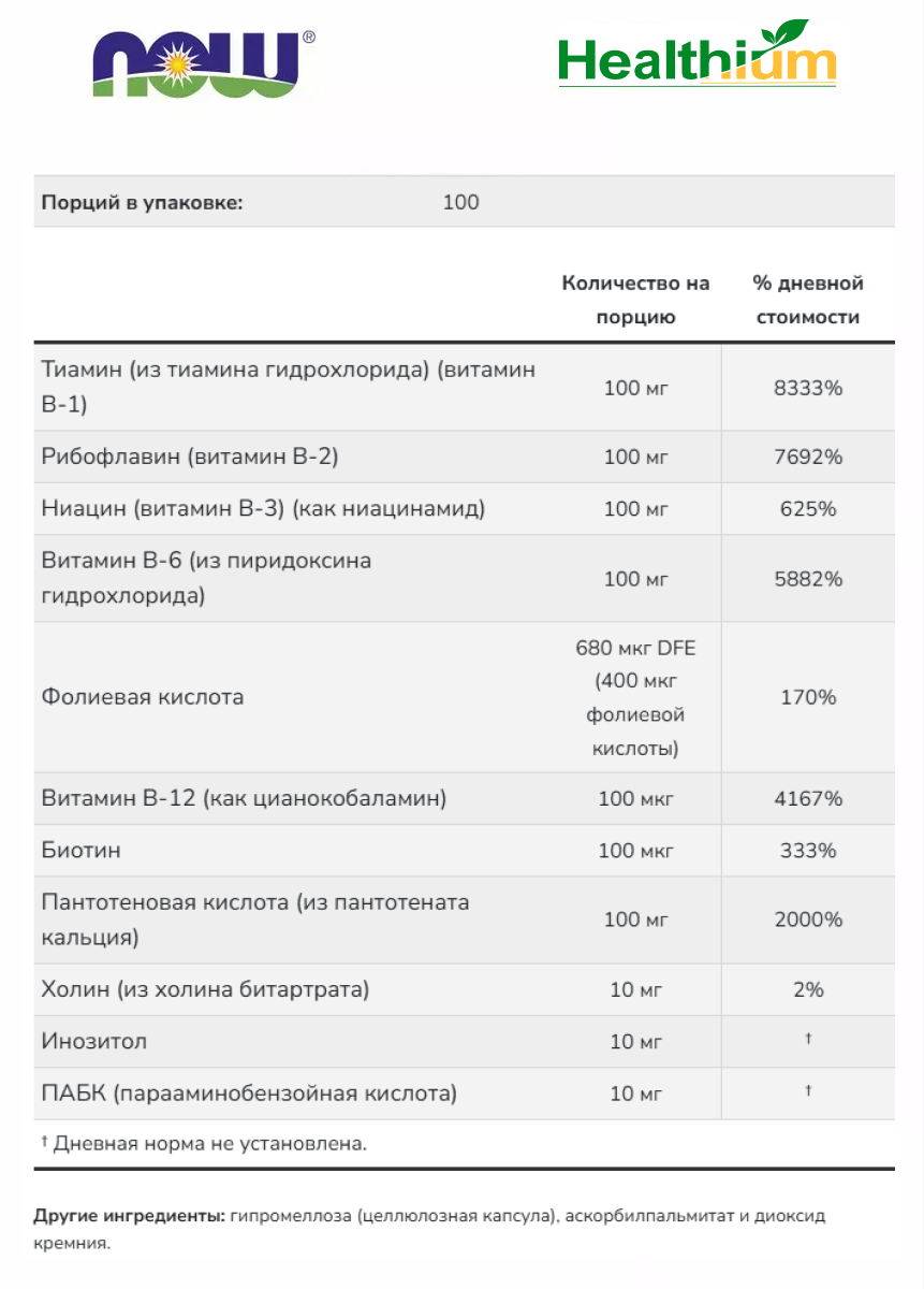 Изображение Now В-100 Комплекс витаминов группы В Now B 100 Complex 100капсул