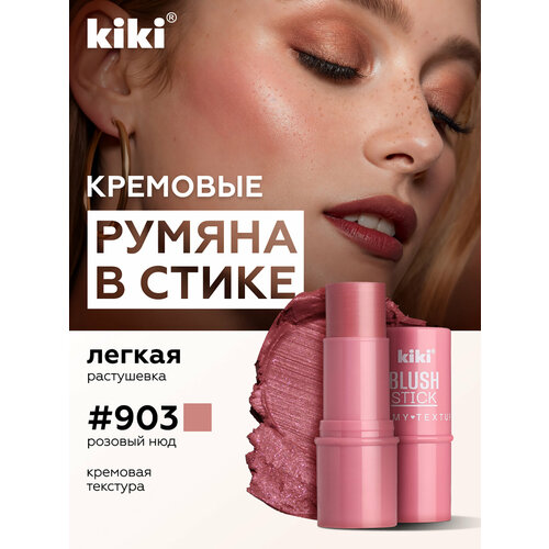фото Кремовые румяна для лица kiki blush stick 903
