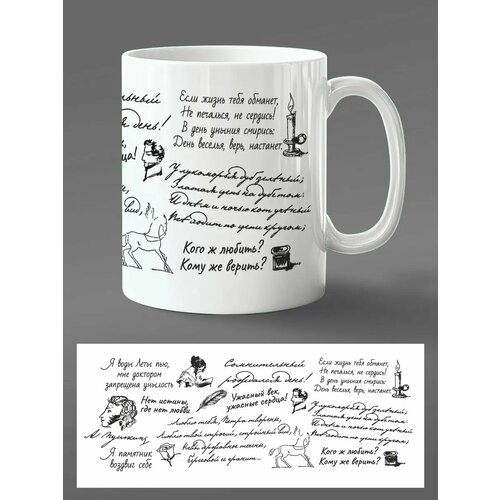 Стихотворная кружка в стиле Пушкина
