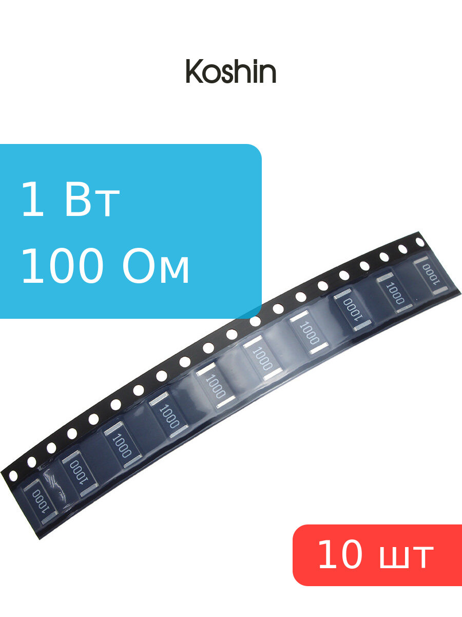 ЧИП резистор 100Ом 2512 1Вт 1% 100ppm CRCW2512100RFKEG 10штук