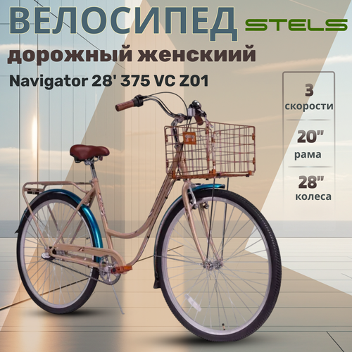 Велосипед городской Stels Navigator 28 375 VC Z011 24150₽