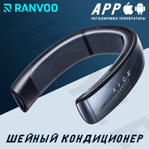 METAURA PRO Шейный кондиционер портативный с функцией мгновенного охлаждения Шейный вентилятор Черный 20700₽