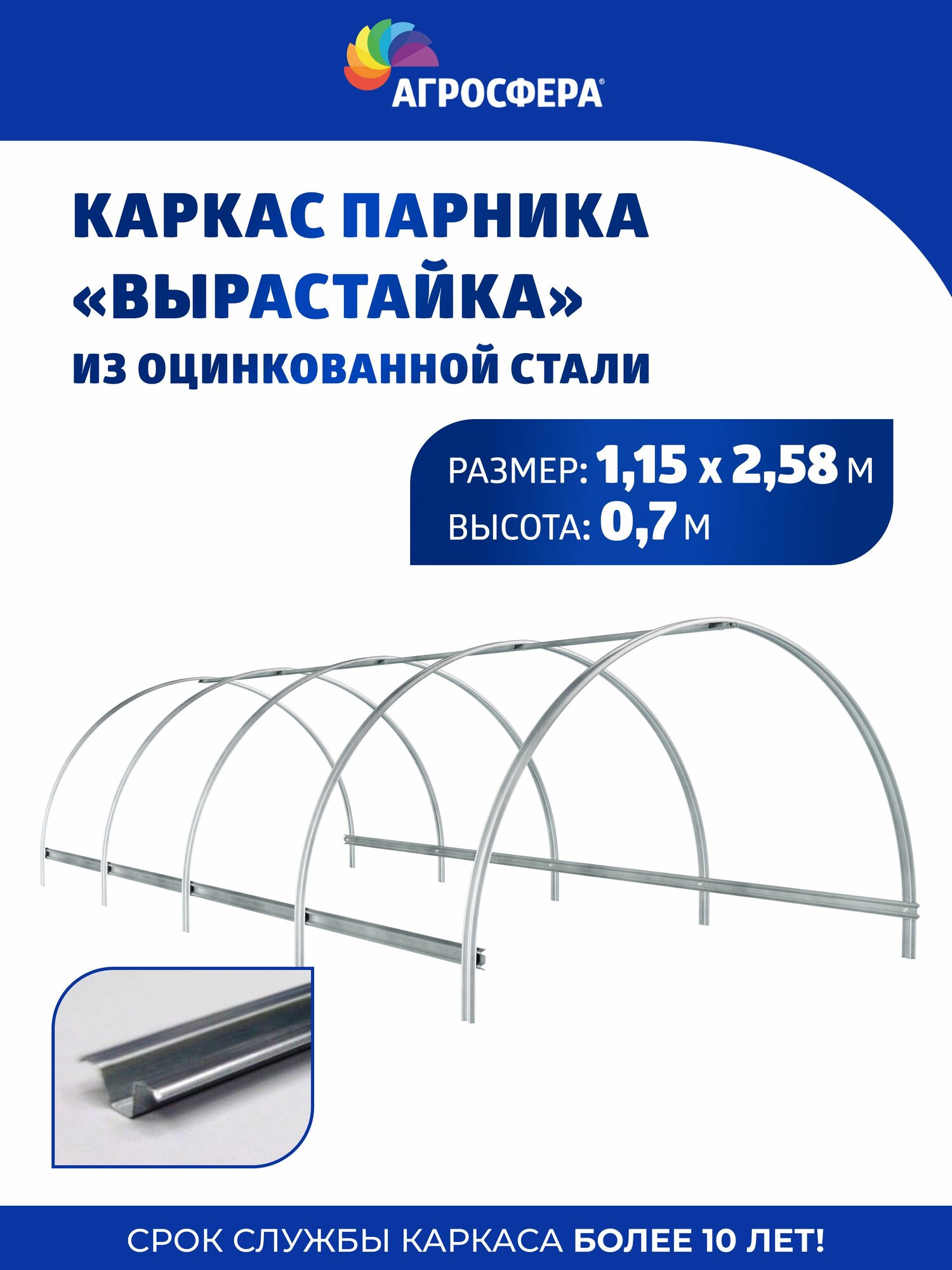 Каркас парника из оцинкованной стали "Сочный томат"