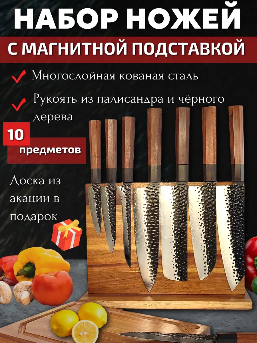 Набор ножей Вкус качества  кованые  с подставкой  сталь  8 ножей