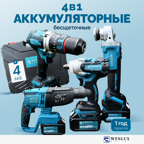 Набор электроинструментов 4в1 WENLUX / Шуруповерт, Гайковёрт, Перфоратор, Болгарка (ушм) / 4 аккумулятора