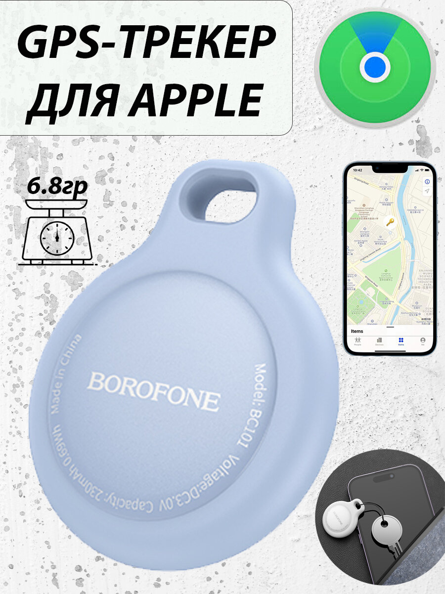 GPS Трекер AIRTAG Apрle