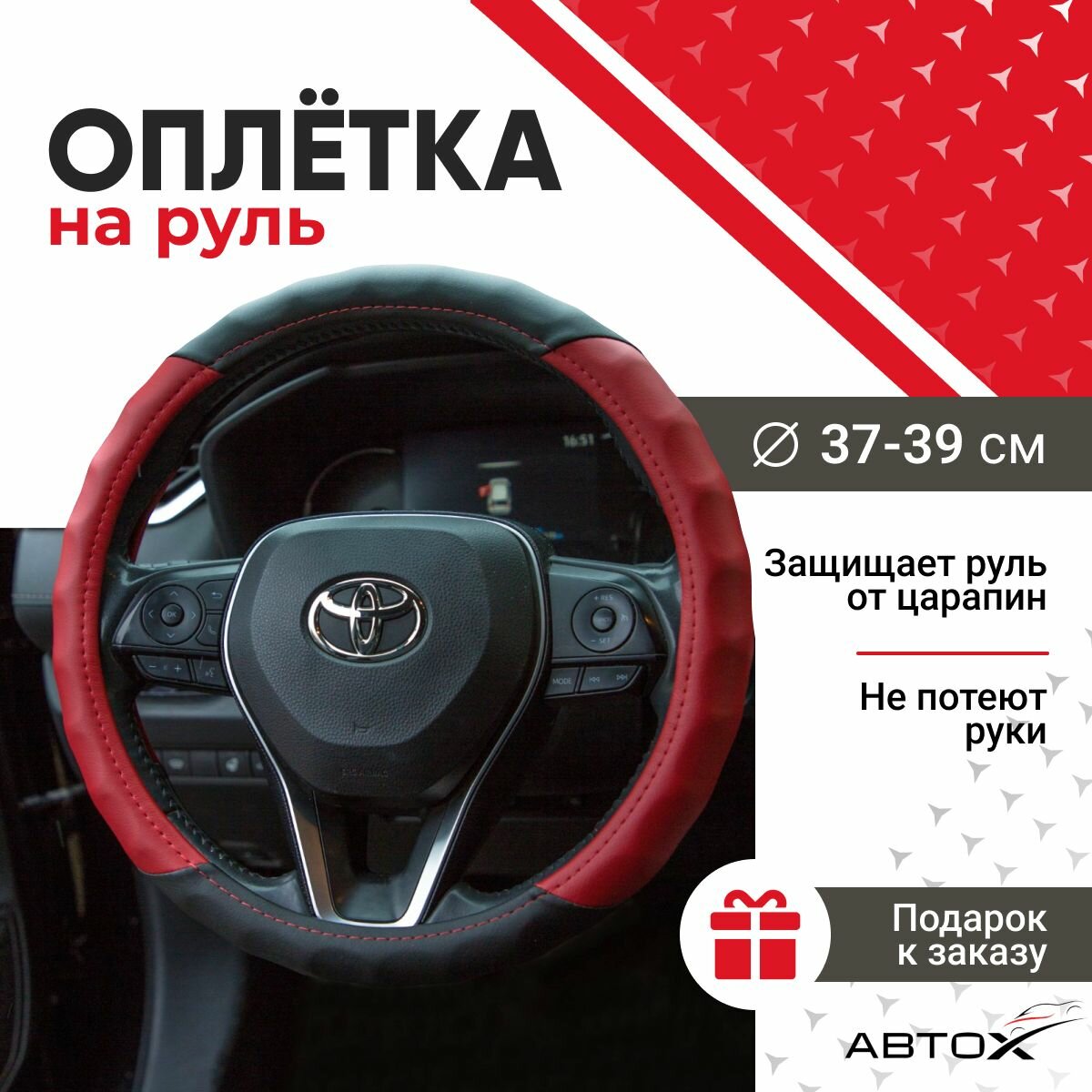 Оплетка чехол на руль. Размер M- 37-39 см. Черно-красная. Экокожа.