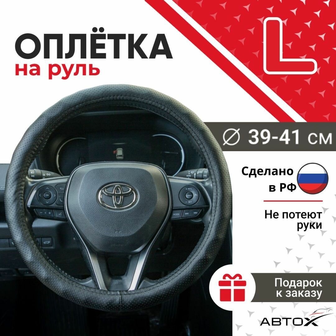 Оплетка чехол на руль. Размер M- 39-41 см. Черная перфорация Волна.