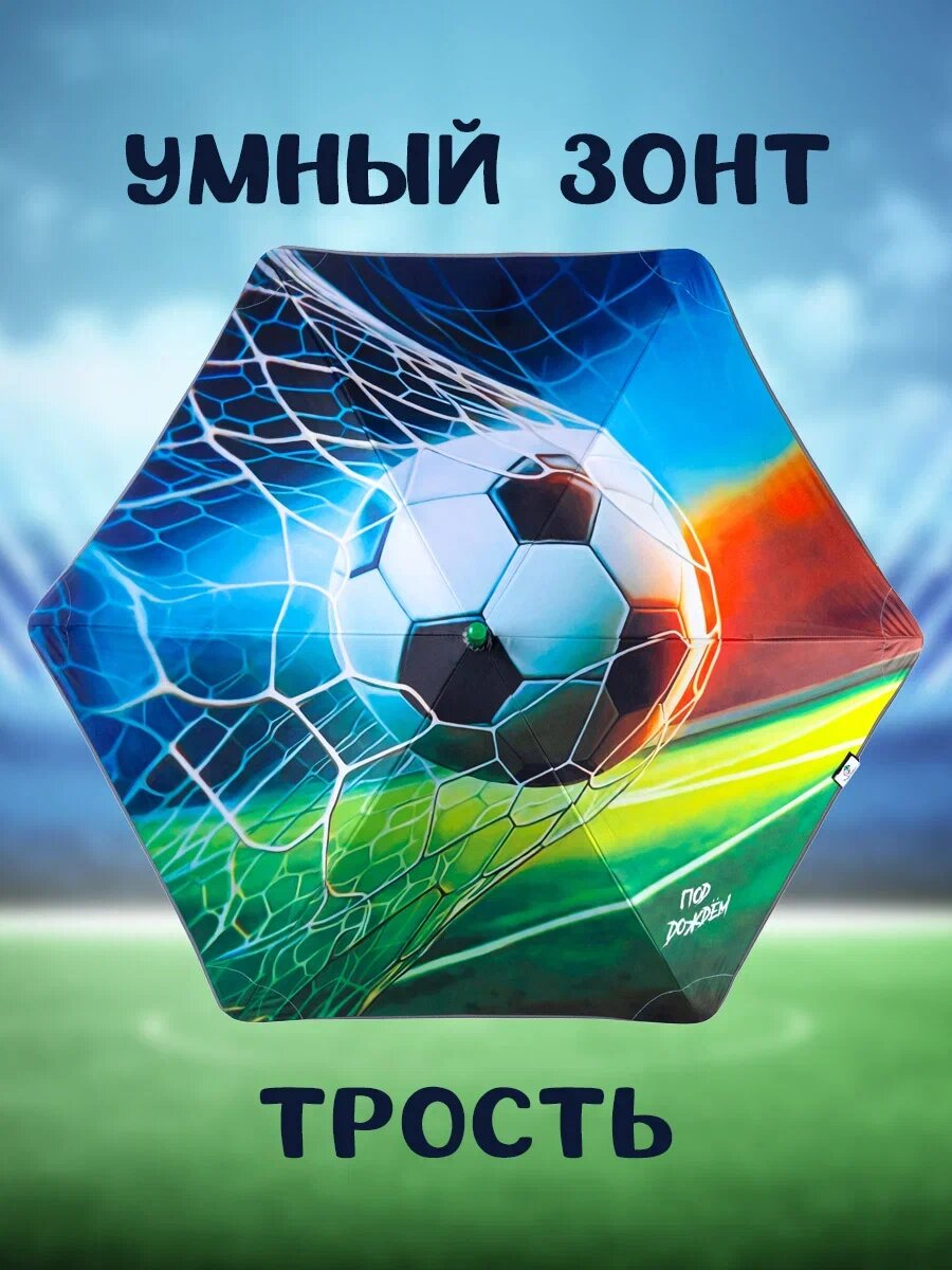 Зонт-трость Под дождем 