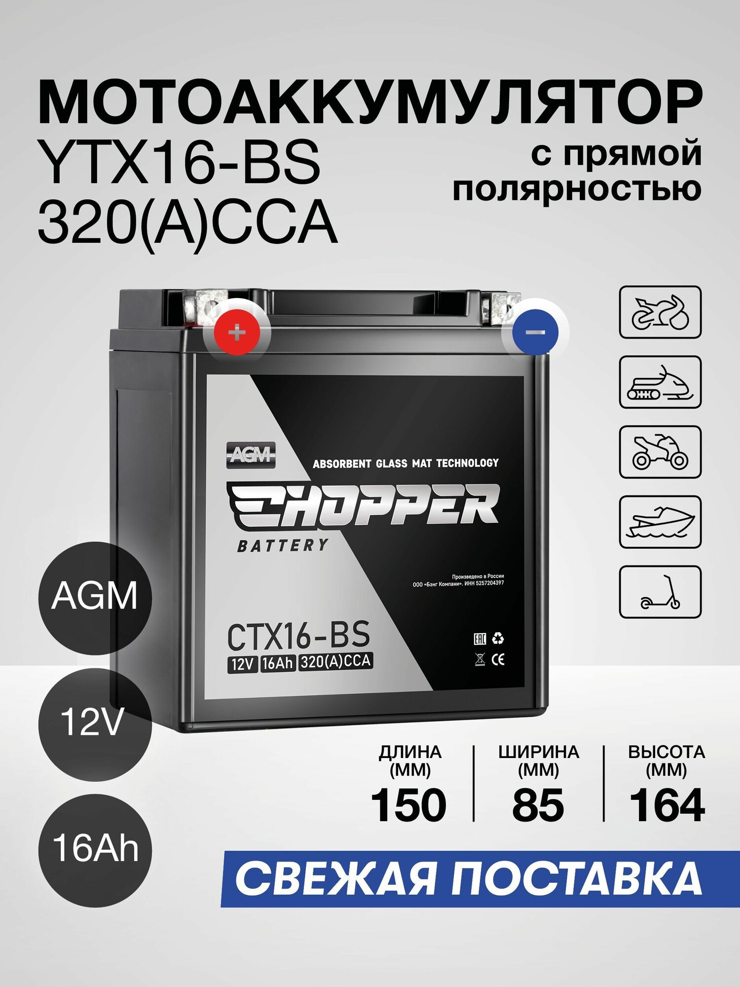 Мото Аккумулятор CHOPPER AGM 12В 16 Ач (СТ1216.1, YTX16-BS) для мопеда, мотоцикла, скутера, ИБП, UPS 12V 16Ah