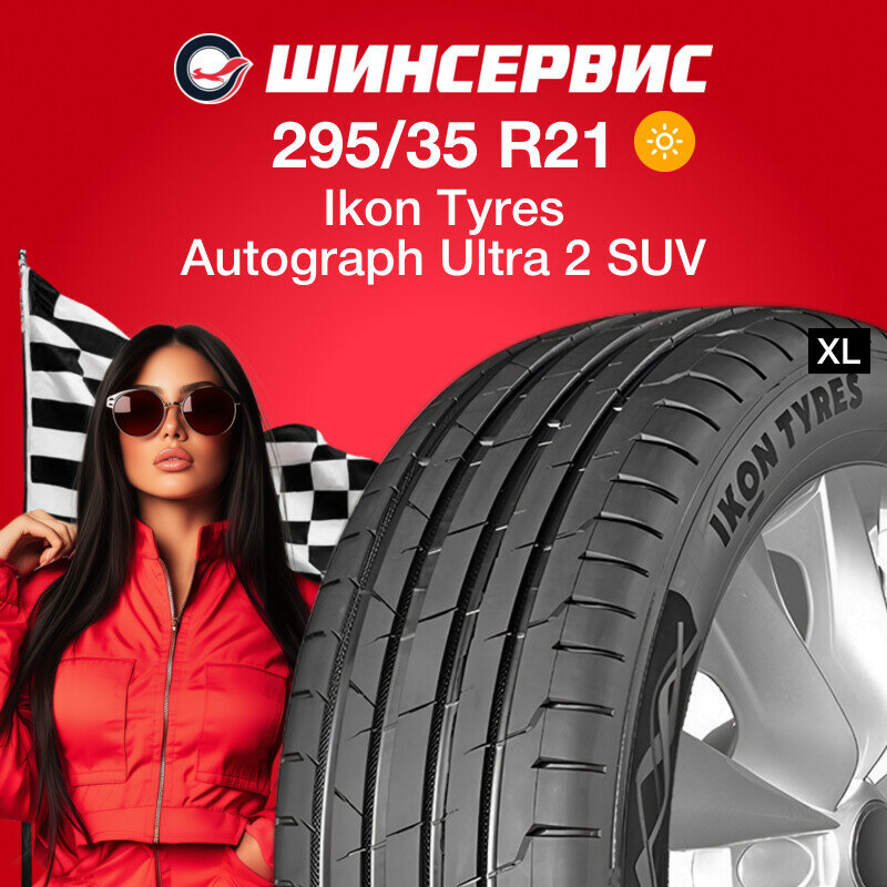 Летняя шина Ikon tyres Autograph Ultra 2 SUV 295/35 R21 107Y