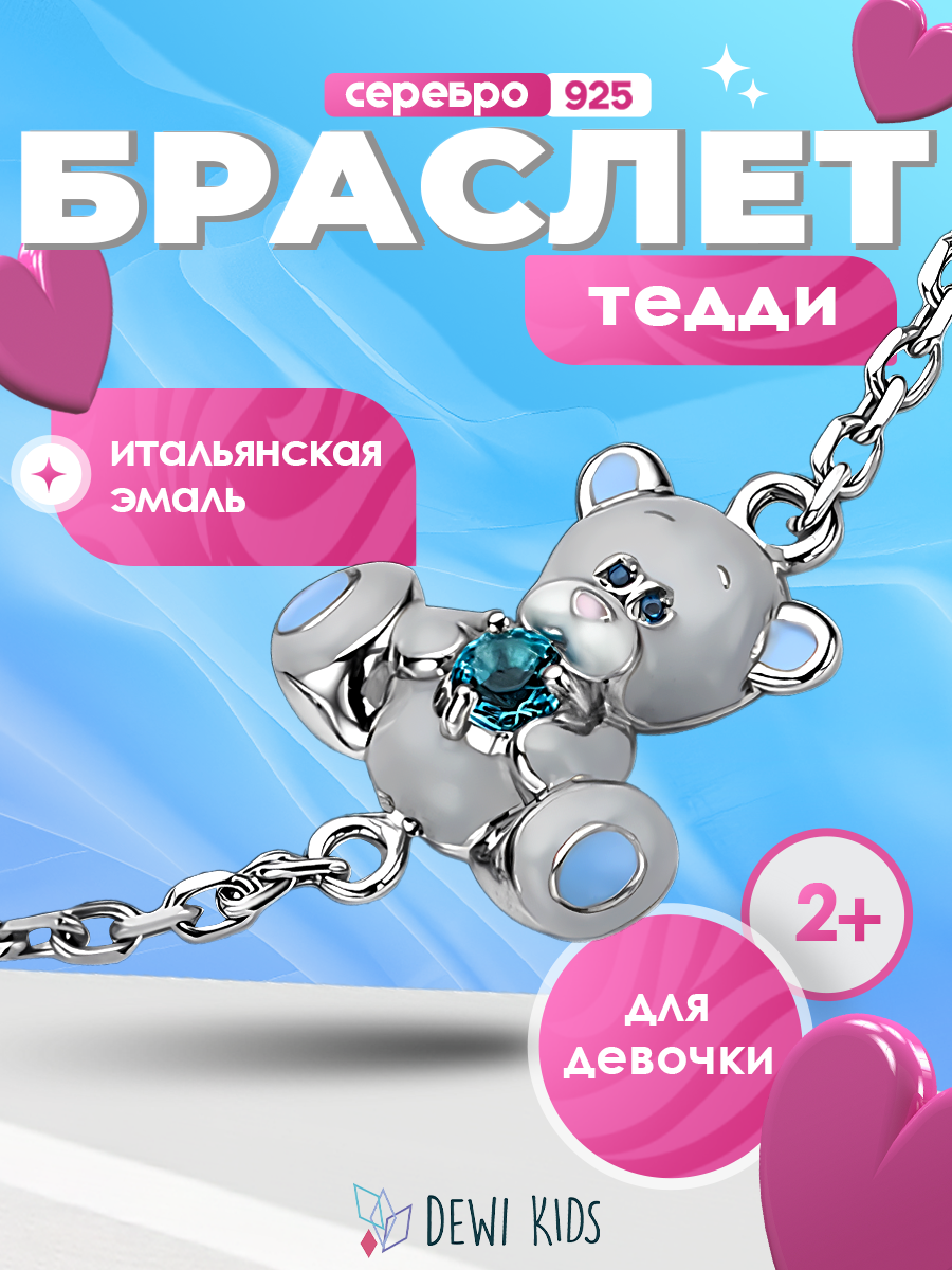 Браслет-цепочка Dewi, серебро, 925 проба, родирование, фианит, эмаль, длина 13 см., серебристый