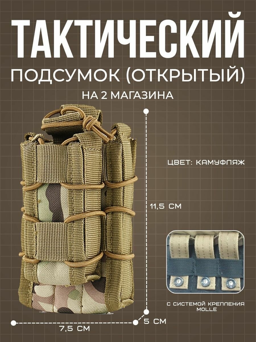Тактический подсумок, для магазина, камуфляж, 2 отделения, вместимость 2 шт