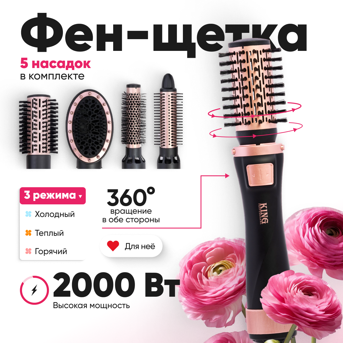 Фен-щетка стайлер для укладки волос с вращением и ионизацией King Professional 5в1 kp-6003, черный/розовое золото