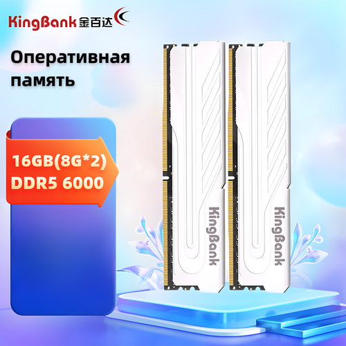 Оперативная память KingBank DDR5 Silver Heatsink UDIMM 6000 МГц 2x8GB 1342100₽