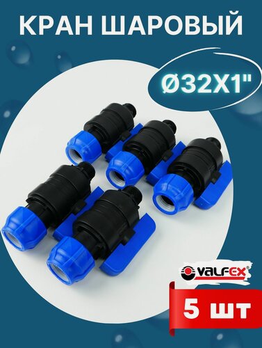 Изображение товара Кран шаровый ПНД 32х1 наружняя резьба (Valfex) 5шт.