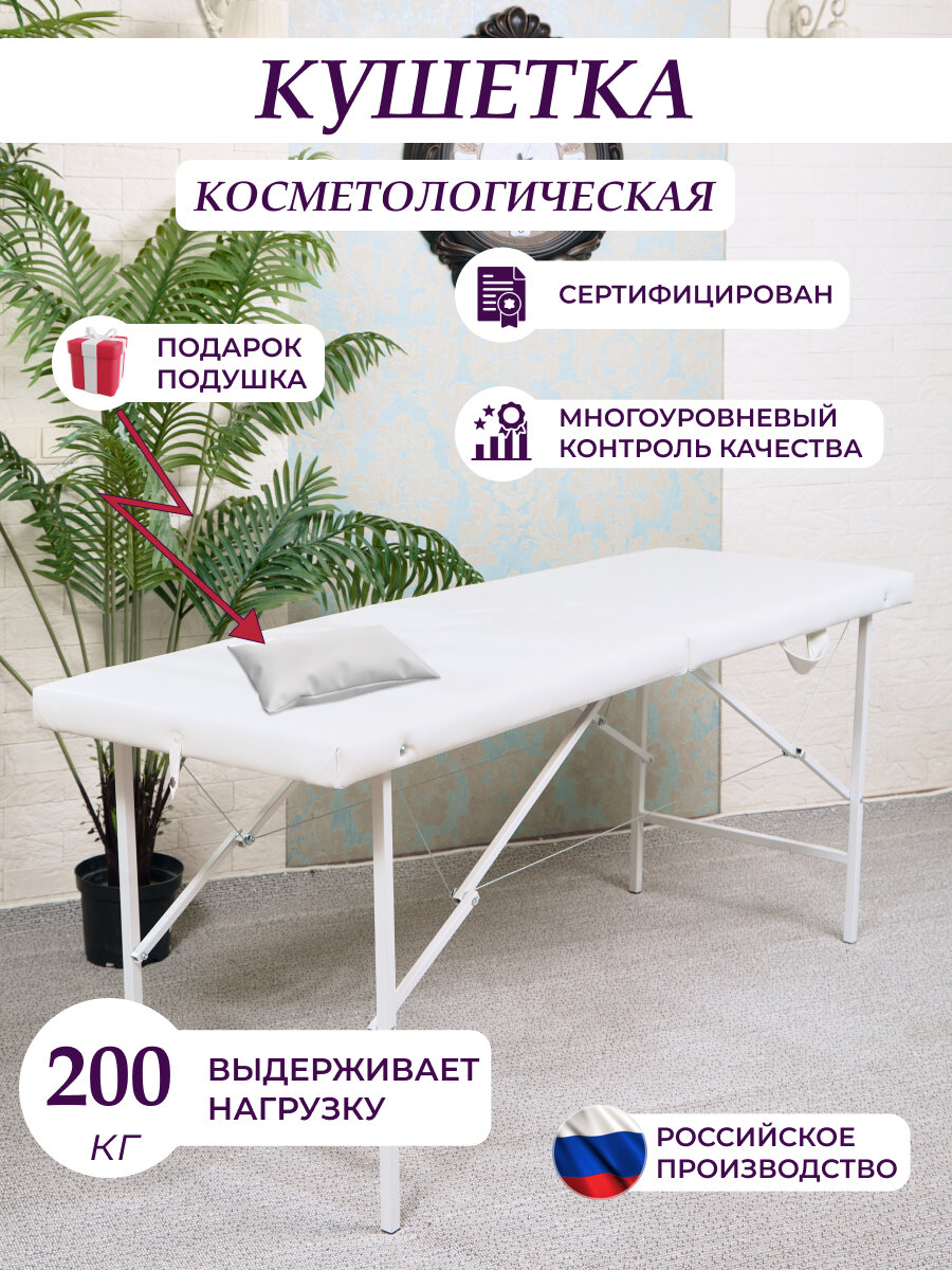 Кушетка ДРАГОЛИТ, с подушкой, для косметологических процедур, искусственная кожа, 70x60х180см