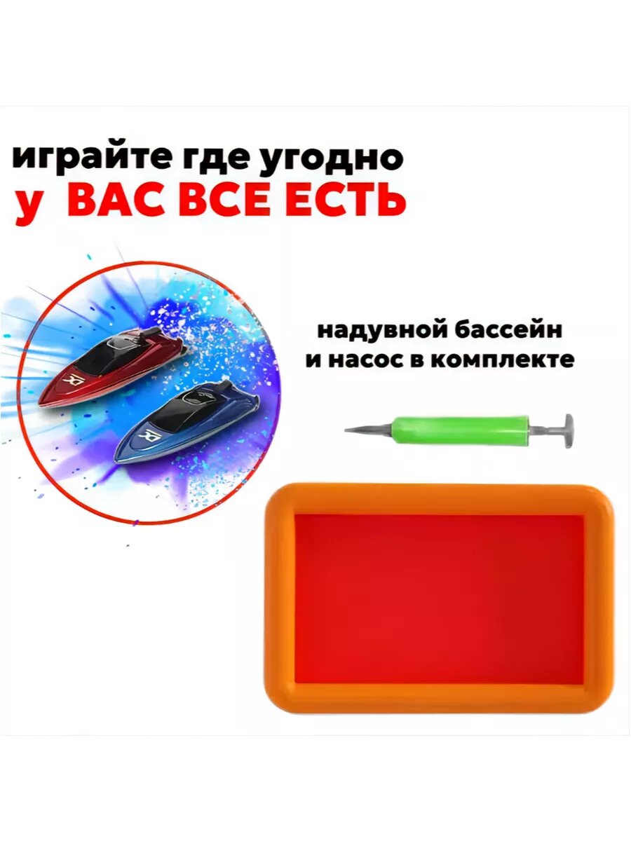 Гоночные катера, с бассейном, 2 шт, управление с пульта и со смартфона