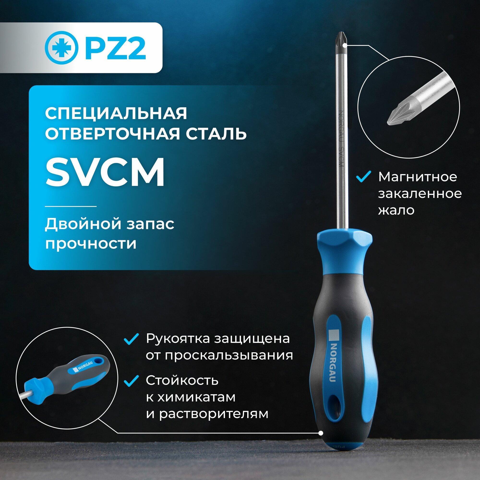 Усиленная отвертка Pozidriv NORGAU Industrial из стали SVCM с шестигранником на жале PZ2
