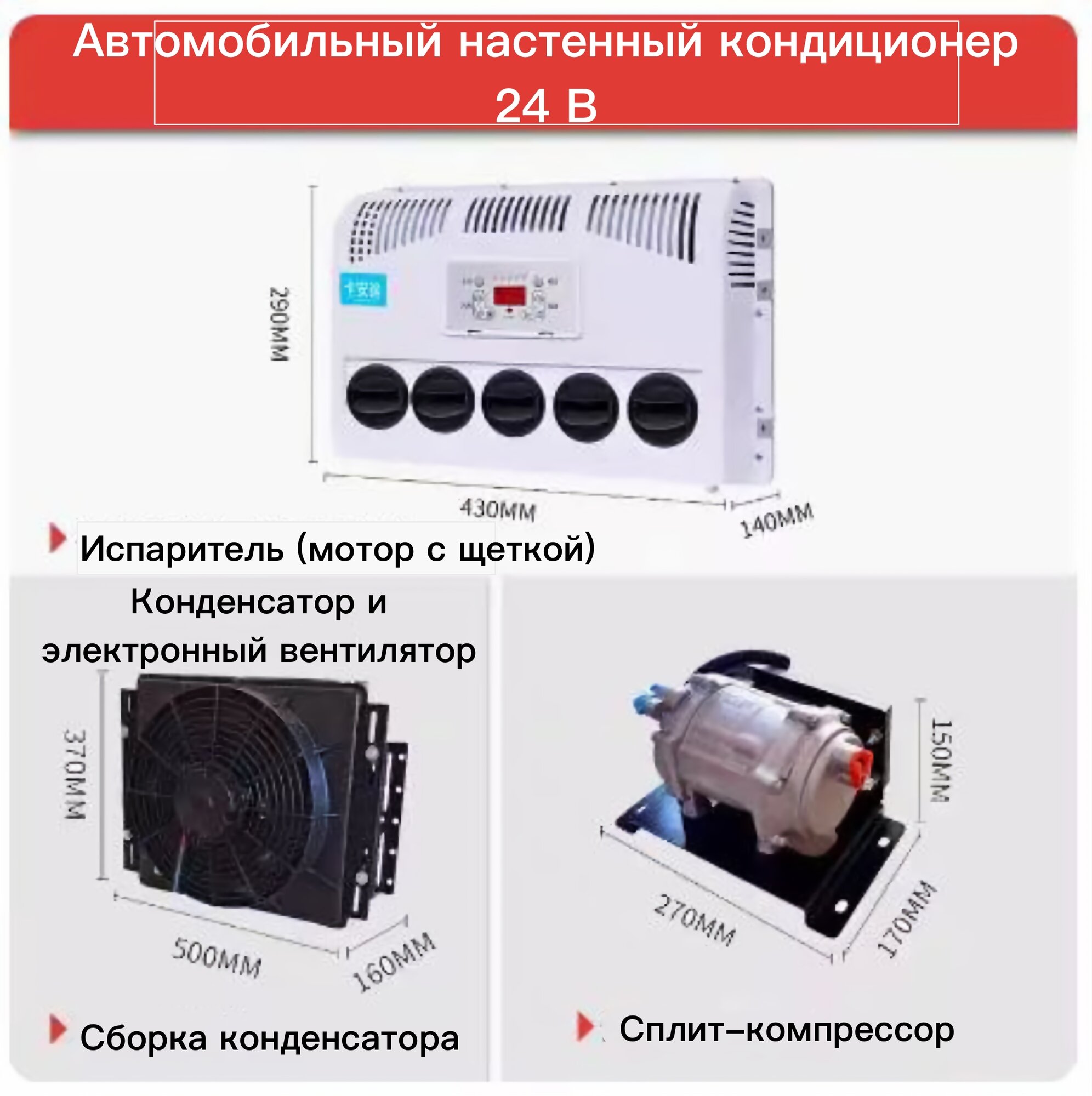 Кондиционер автомобильный "все в одном", сплит-система, для грузовых автомобилей, мощность 2000 Вт