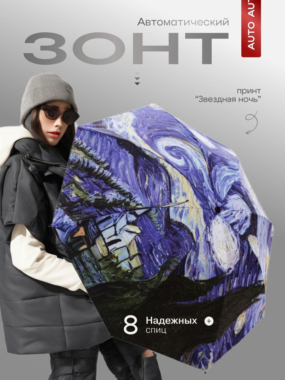 Зонт 