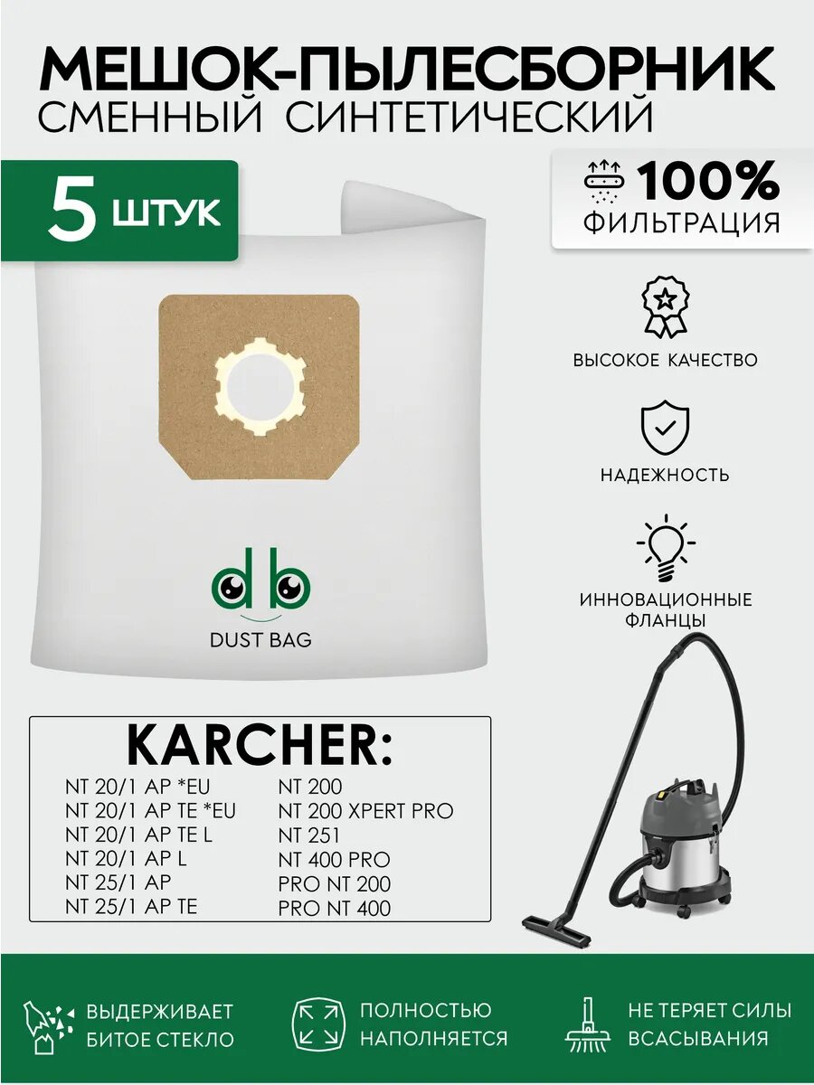 Мешки для пылесосов 5 шт. Karcher NT 20/1 NT 25/1 NT 200