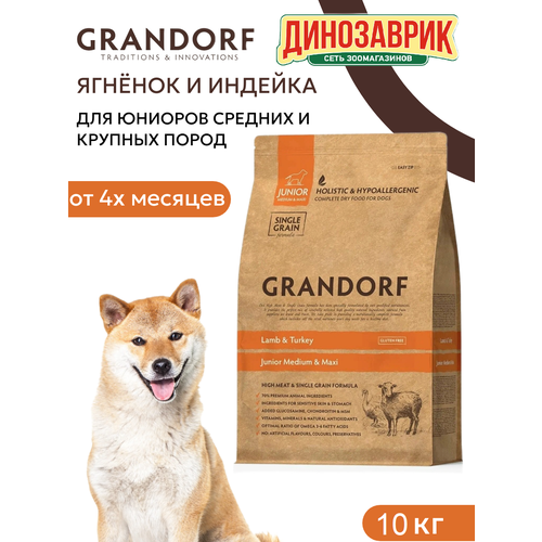 Низкозерновой сухой корм для собак юниоров всех пород GRANDORF ягненок и индейка 10 кг