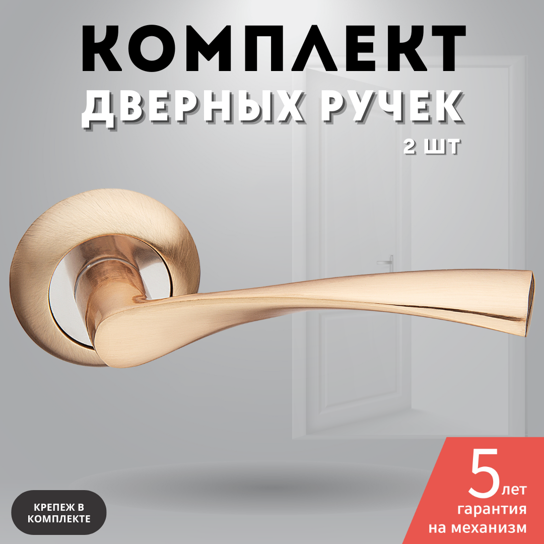 Ручка дверная межкомнатная золото матовое комплект