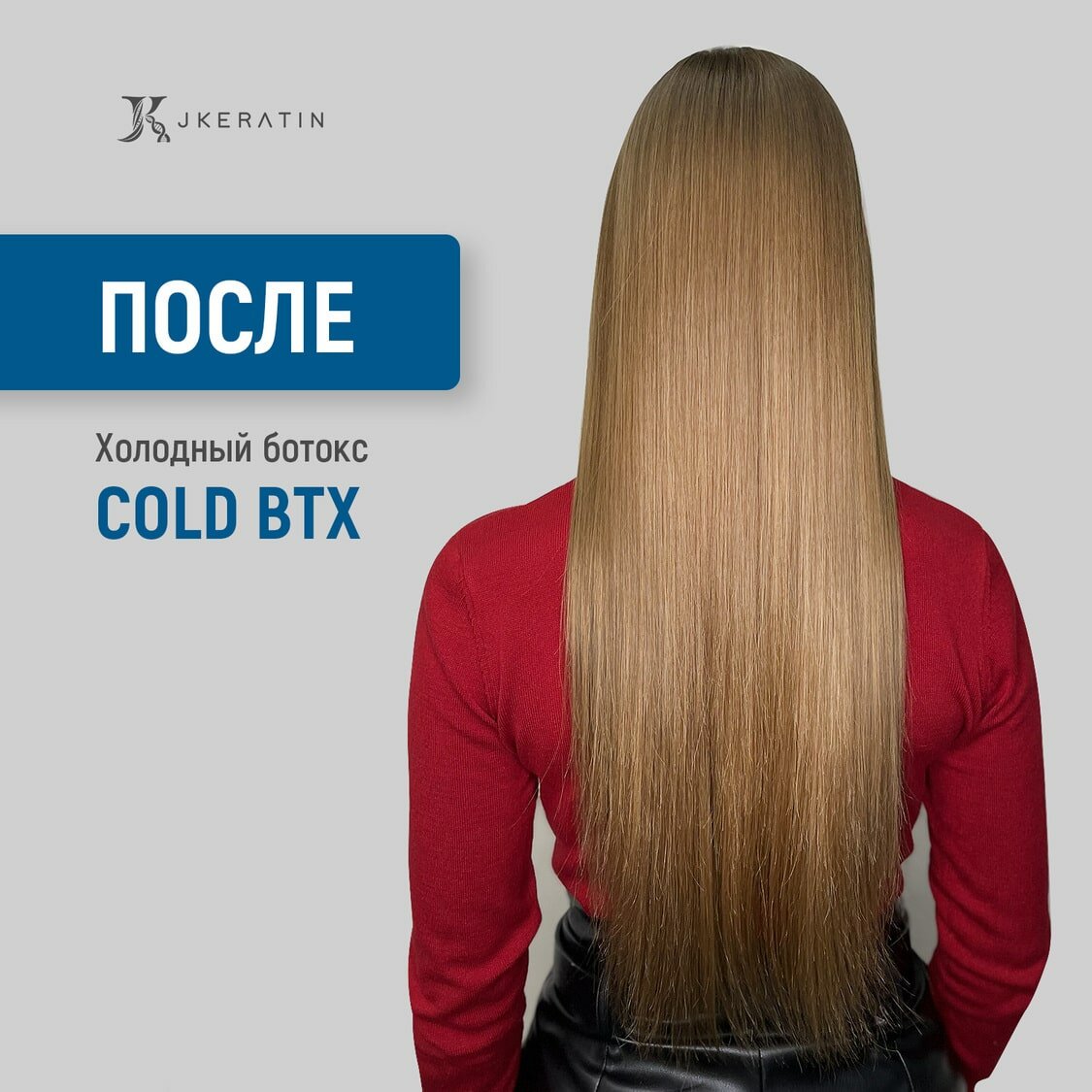 Холодный ботокс JKeratin Cold BTX для восстановления волос, 3 шт по 20 мл — фото 1