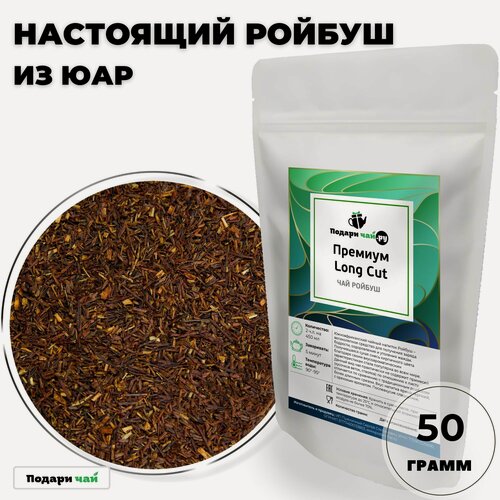 Изображение товара Чай Ройбос (Ройбуш) Премиум Long Cut - Лонг Кат, 50 г