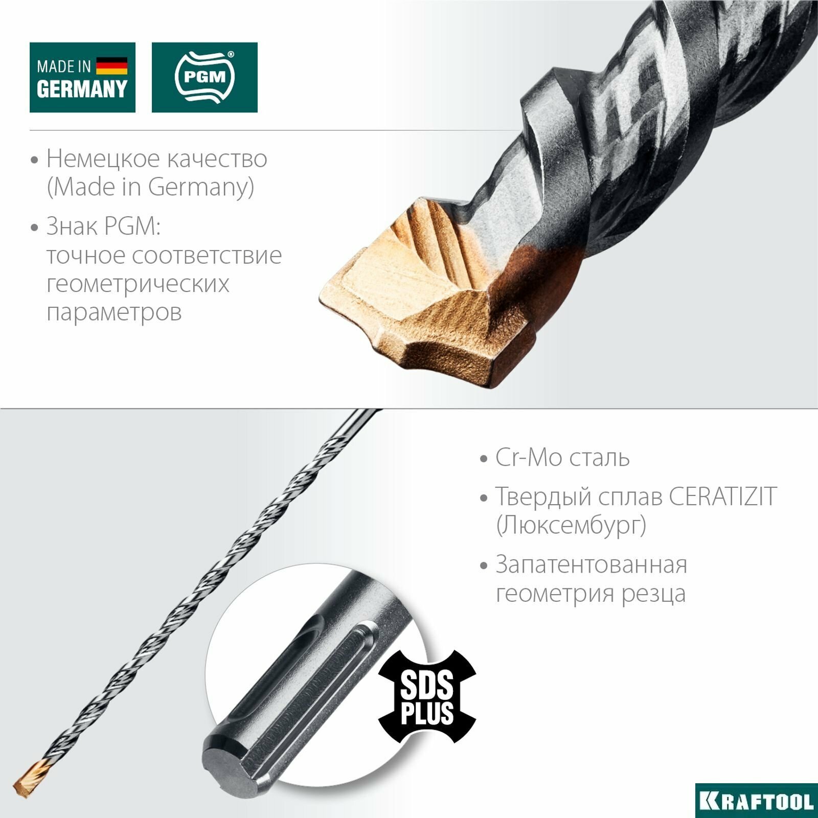 KRAFTOOL 8 х 260 мм бур SDS-plus