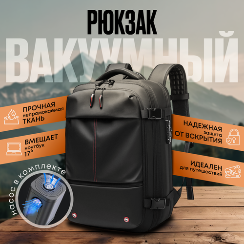 Изображение товара Рюкзак вакуумный с насосом чёрный