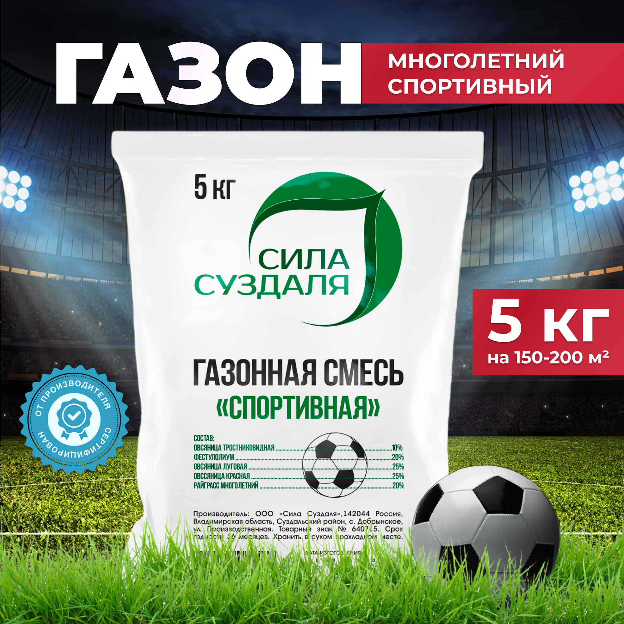 Семена газонной травы "Спортивный" 5 кг Сила Суздаля, семена газон